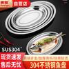 Plat de service ovale en acier inoxydable 304