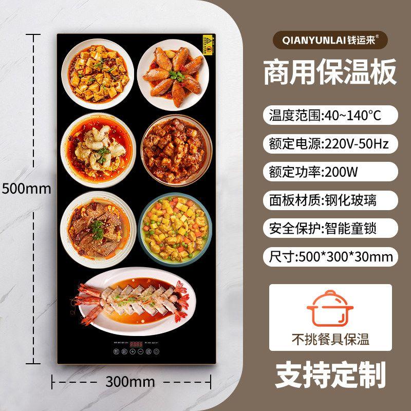Commercial Desktop Food Warming Plate for Canteens, Buffet Restaurants, Food Heating and Insulation Plate for Hotels and Restaurants 50X30Cm Desktop Smart Touch Screen Model