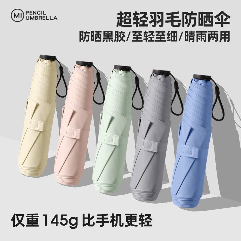 Japanese and Korean ultra-light manual portable folding sun umbrella pencil umbrella sunshade sunscreen UV protection umbrella