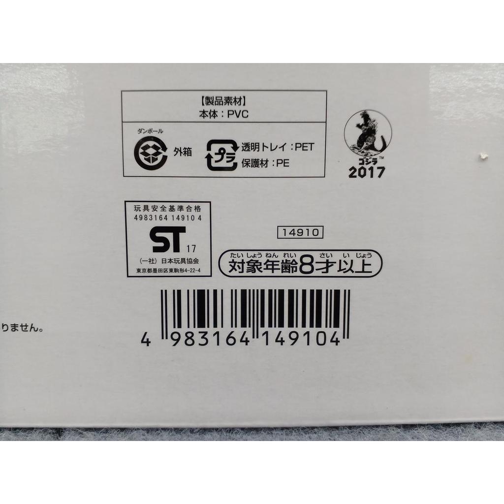 Used BANPRESTO Frozen VER. Award Shin Godzilla Big Soft Vinyl Figure