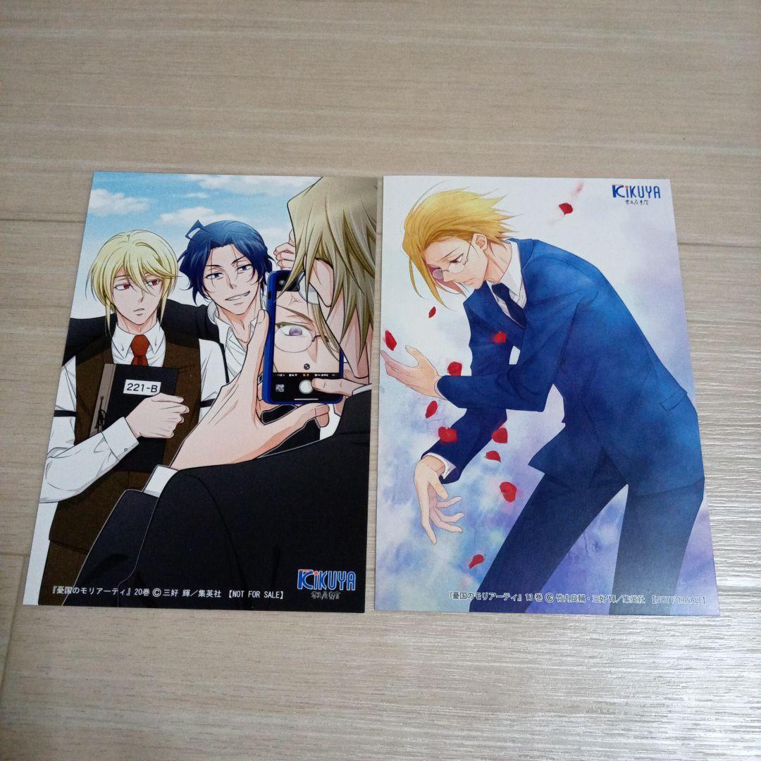 

[USED] Moriarty the Patriot Volumes 13 and 20 Kikuya Bookstore Bonus Illustration Card