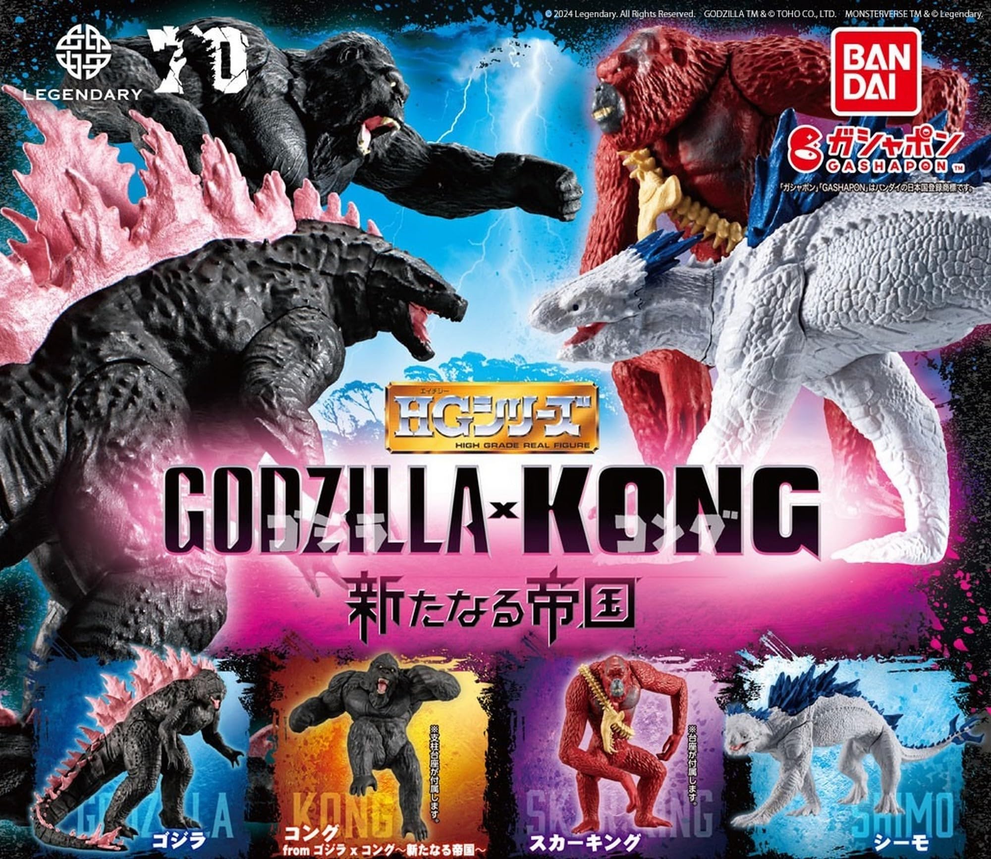 HG Годзилла x Новая Империя x Полный набор из 4 Капсульных Конгов (Игрушка Гачапон)