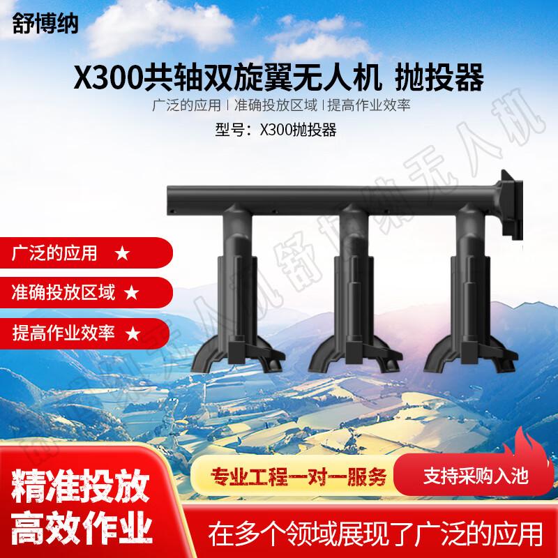 Shubona Coaxial Dual-Rotor Drone (CN version)