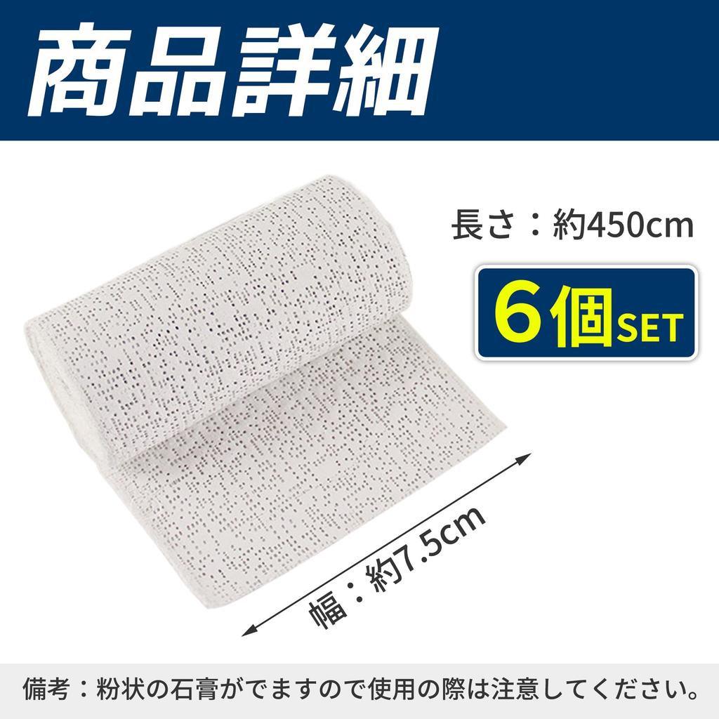 Nullie Plaster Tape, Approx. 450cm Length, Water-curing, Colorable, for Crafts, 6-Pack (7.5cm Width)