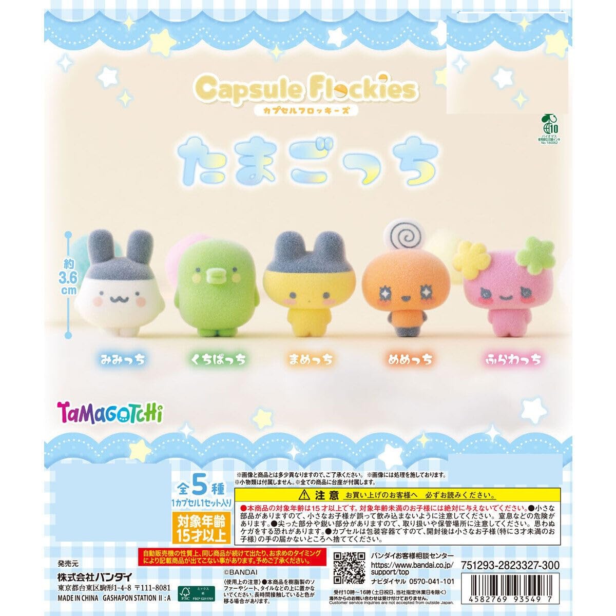 Capsule Flockies Tamagotchi Set of 5 Gachapon [Complete Types]