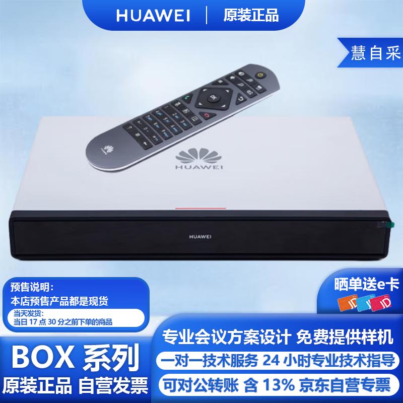 

HUAWEI BOX Series 4K HD Video Conference Terminal (CN version)