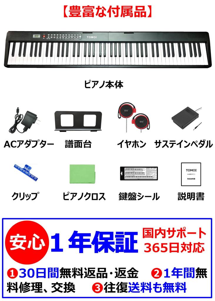 light Japanese electronic 88 light sustain music Japanese instructions Foldable, navigation, app-linked, text, piano, keys, guide, compact, MIDI,