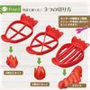 Shimomura Kogyo Made In Japan Full Veggie Strawberry Cutter FV-612, Made In Tsubame-Sanjo, Niigata