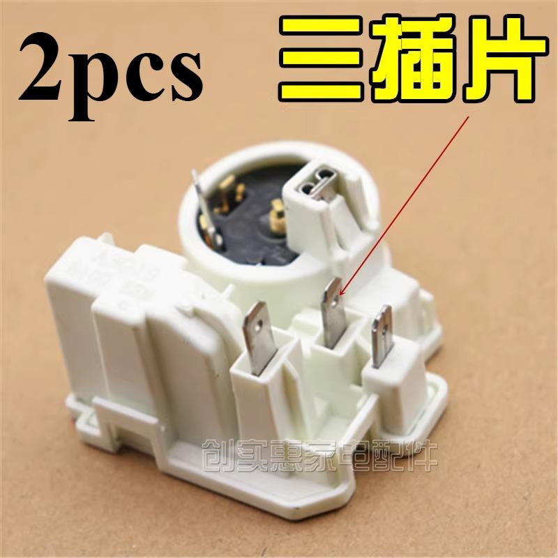 2pcs Suitable for refrigerator starter 8100 compressor one-piece overload protection relay accessories