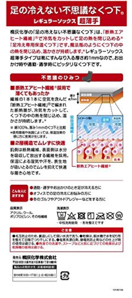Kiribai Mysterious Regular Designed for Cold Sizes 1 Pair Chemical's Cold-Foot Socks, Socks, Ultra-Thin, Feet, 23cm-25cm, Black, (2 Socks)