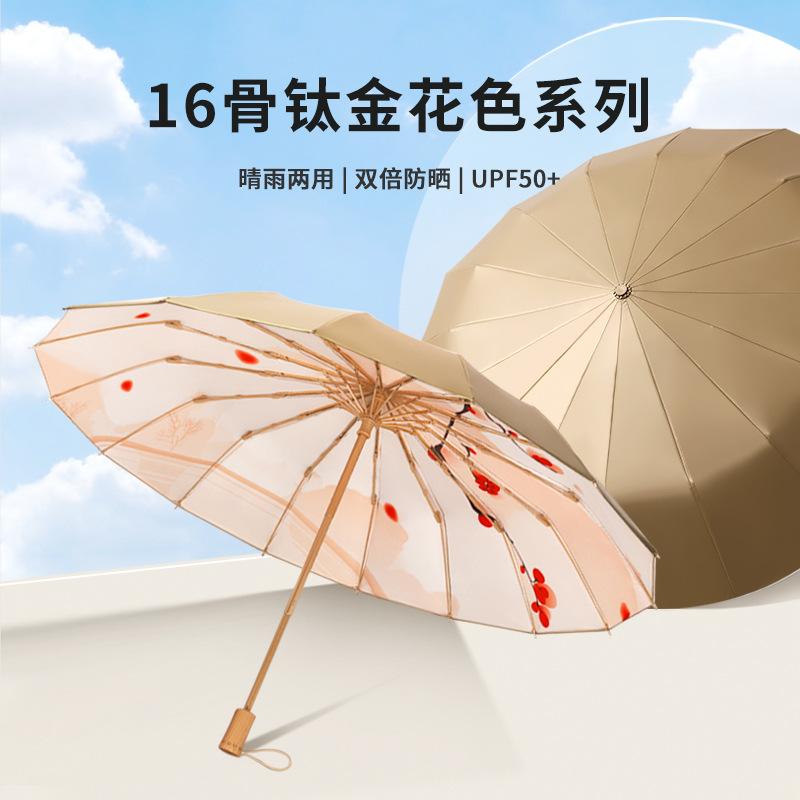 Tri-fold 16-bone Titanium Hand Open Weather and Rain Retro Literary Parasol Umbrella Umbrella