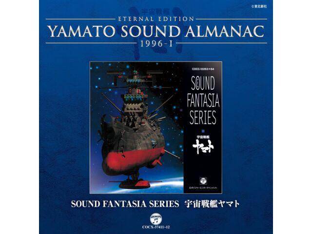 

CD YAMATO SOUND ALMANAC 1996-I SOUND FANTASIA Космический линкор Yamato COCX-37411