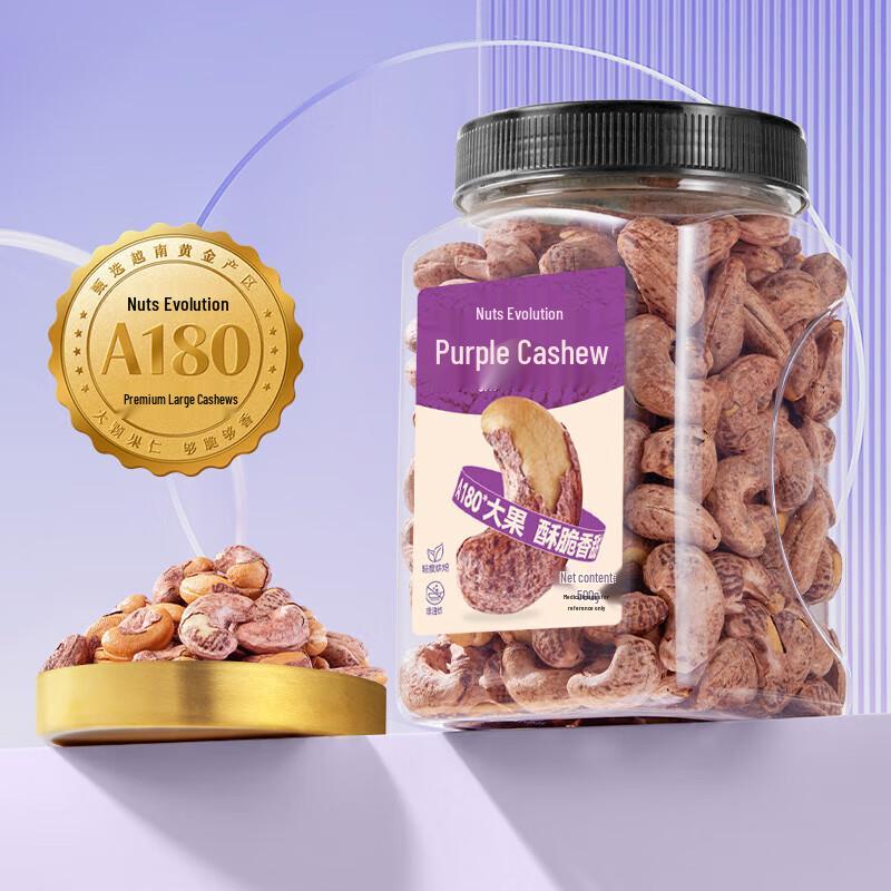 Qiaqia Purple Skin Cashew Nuts