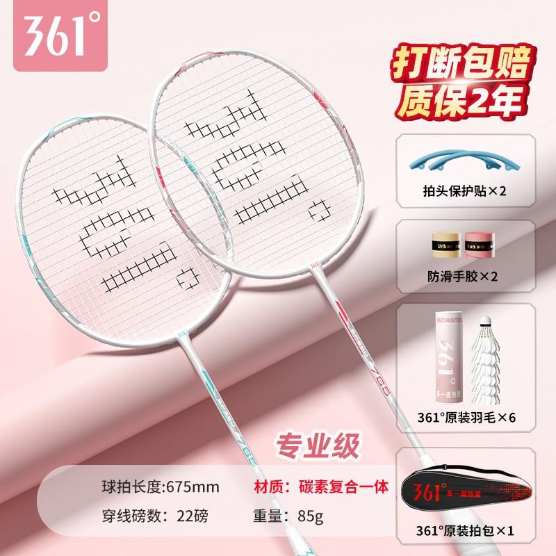 361 Carbon Fiber Badminton Racket Set Beginners Lightweight Durable High Elasticity Unisex Student Sports Gear