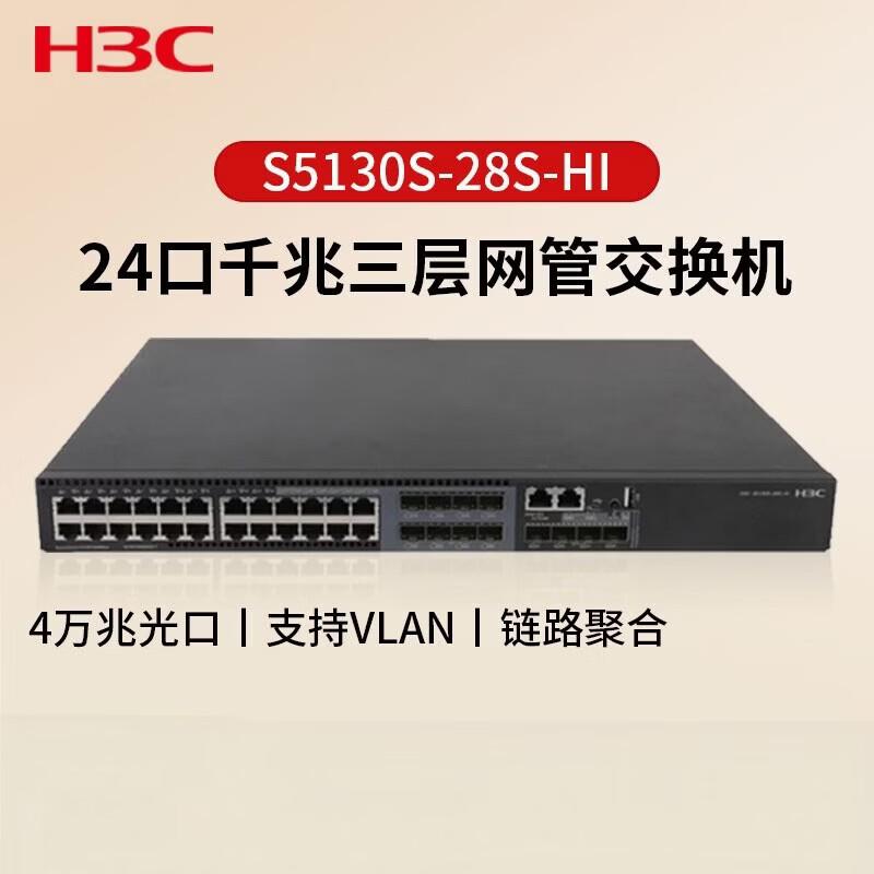 H3C S5130S-28S-HI Enterprise Gigabit Managed Switch