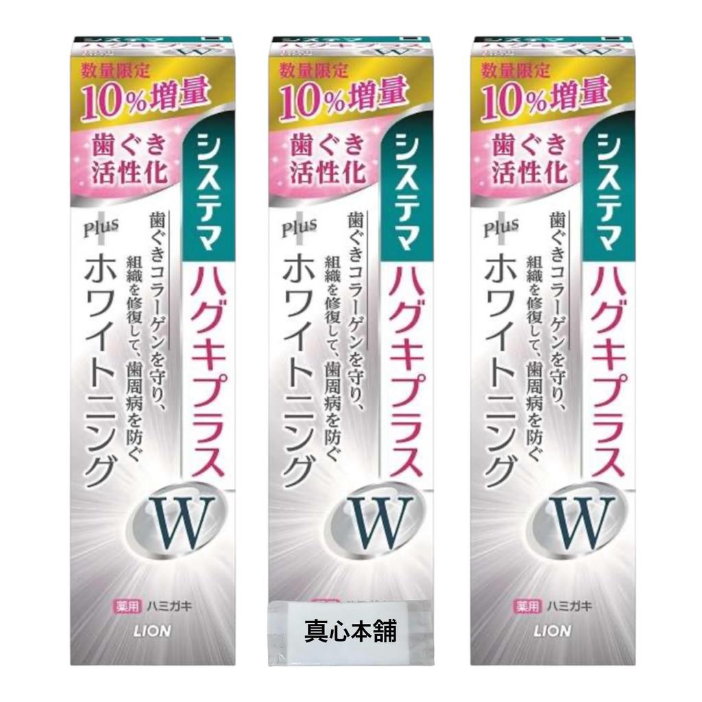 Systema Haguki Plus W (Whitening) Toothpaste, 10% Extra, 105g, Set of 3, Contains 1450ppm of High Concentration Fluoride
