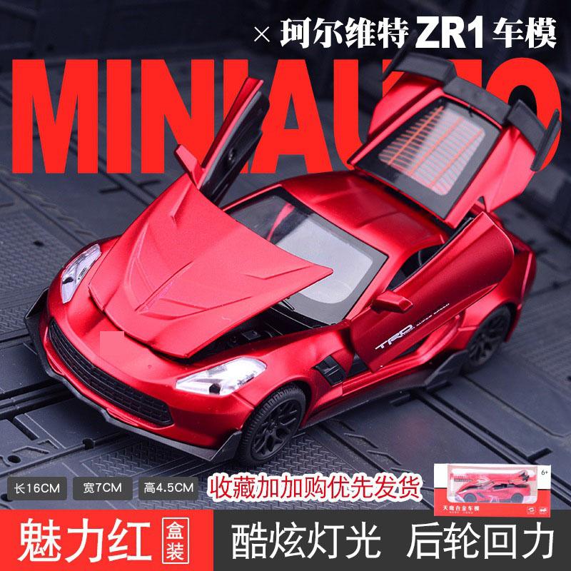 Simulation ZR1 Alloy Car Model Metal Huili Toy Car Boy Gift