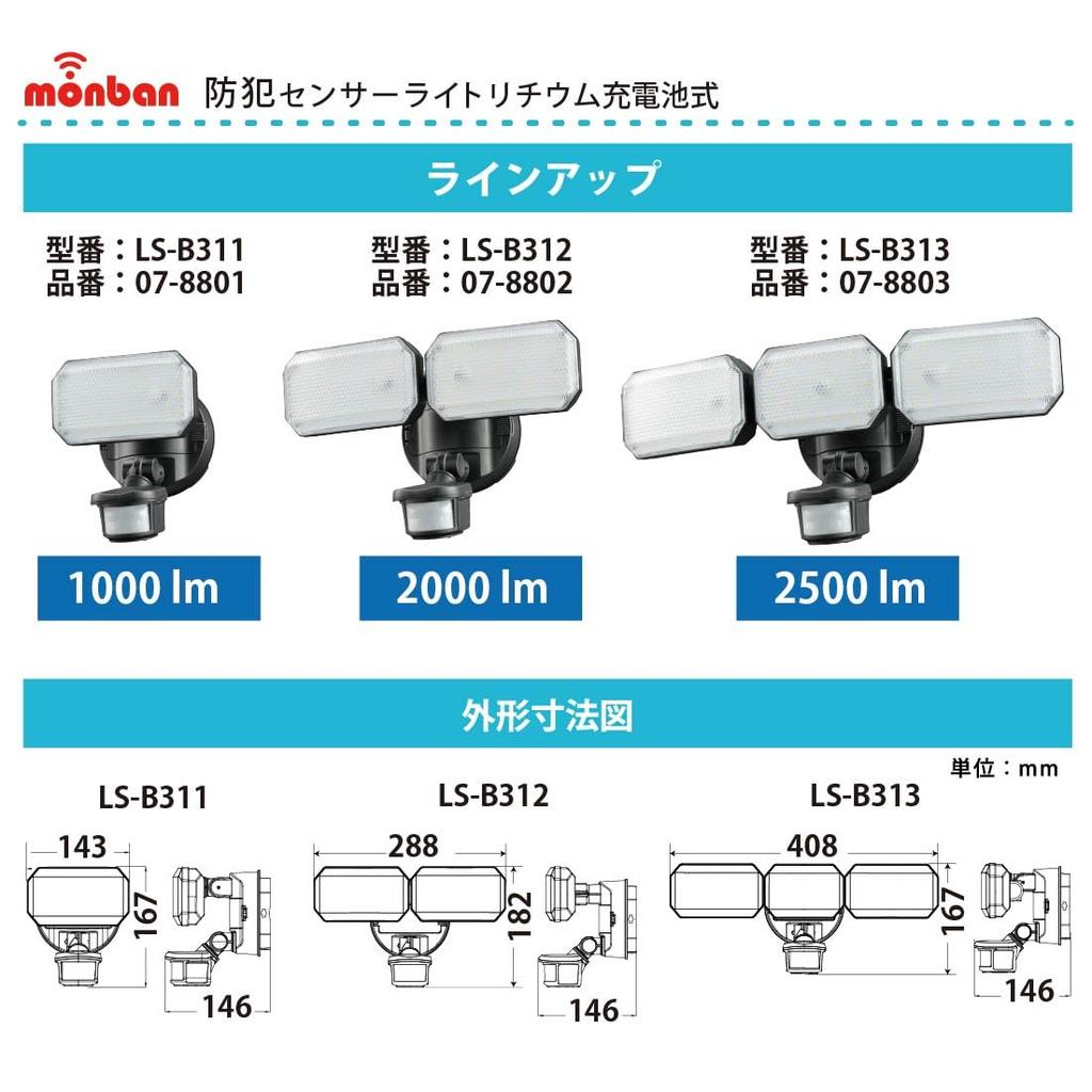 Ohm Electric Monban Security Sensor Light, 3 Lights, Lithium Rechargeable Battery, 2500 Lumens, Motion Sensor, LS-B313, 07-8803, OHM