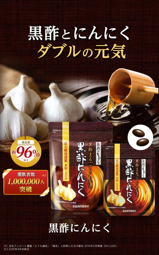 Suntory Schwarzer Essig Knoblauch Schwarzer Essig Moromi Sakamoto Jozo Fukuchi Weiß Sechs Stücke Schwarzer Essig Knoblauch Aminosäure Ergänzung Ergänzung 180 90