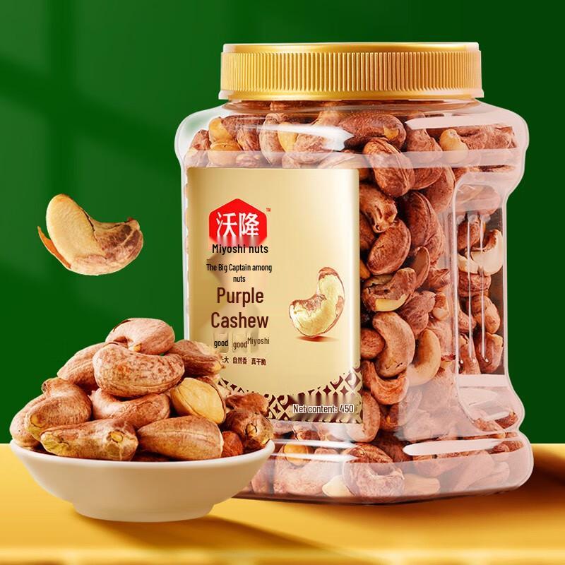 Walong geröstete lila Cashewkerne mit Salz