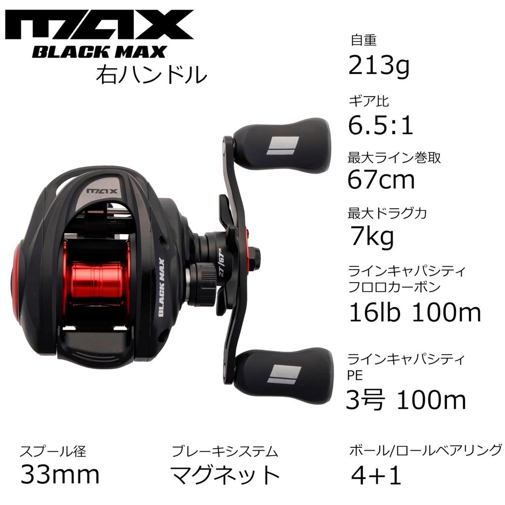 Abu Garcia MAX5 BLACKMAX Baitcasting Reel Bass (Low Profile, & Saltwater)