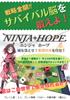 TAO NINJA HOPE [Board Game]