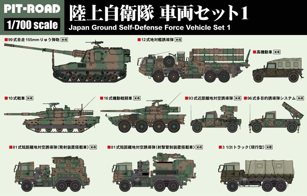 Pit Road 1/700 MI Series Japan Ground Self-Defense Force Vehicle Set 1 Plastic Model MI01