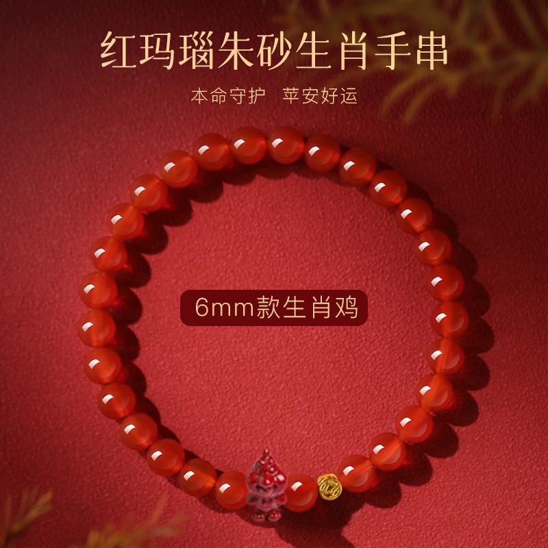 2026Zodiac bracelet for women born in the year of the Horse, brings wealth, red agate with high content of cinnabar, zodiac bracelet, gift for those