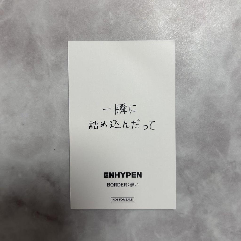 [USED] ENHYPEN Heeseung BORDER Hakanai Universal Lucky Drop Trading Card