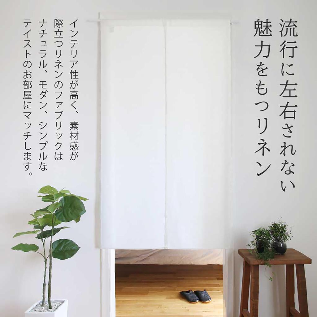 Noren 85cm x 150cm Natural Linen Living Privacy Compatible with Tension Sunnyday Fabric (Japanese curtain) - 100% Linen, (W) (T), White, Material,
