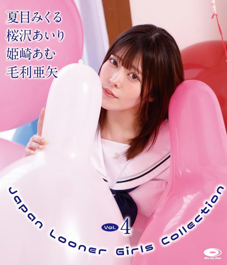 Japan Looner Girls Collection Airi Amu Aya Mouri BD Vol.4/Mikuru Natsume, Sakurazawa, Himesaki, [Blu-ray]