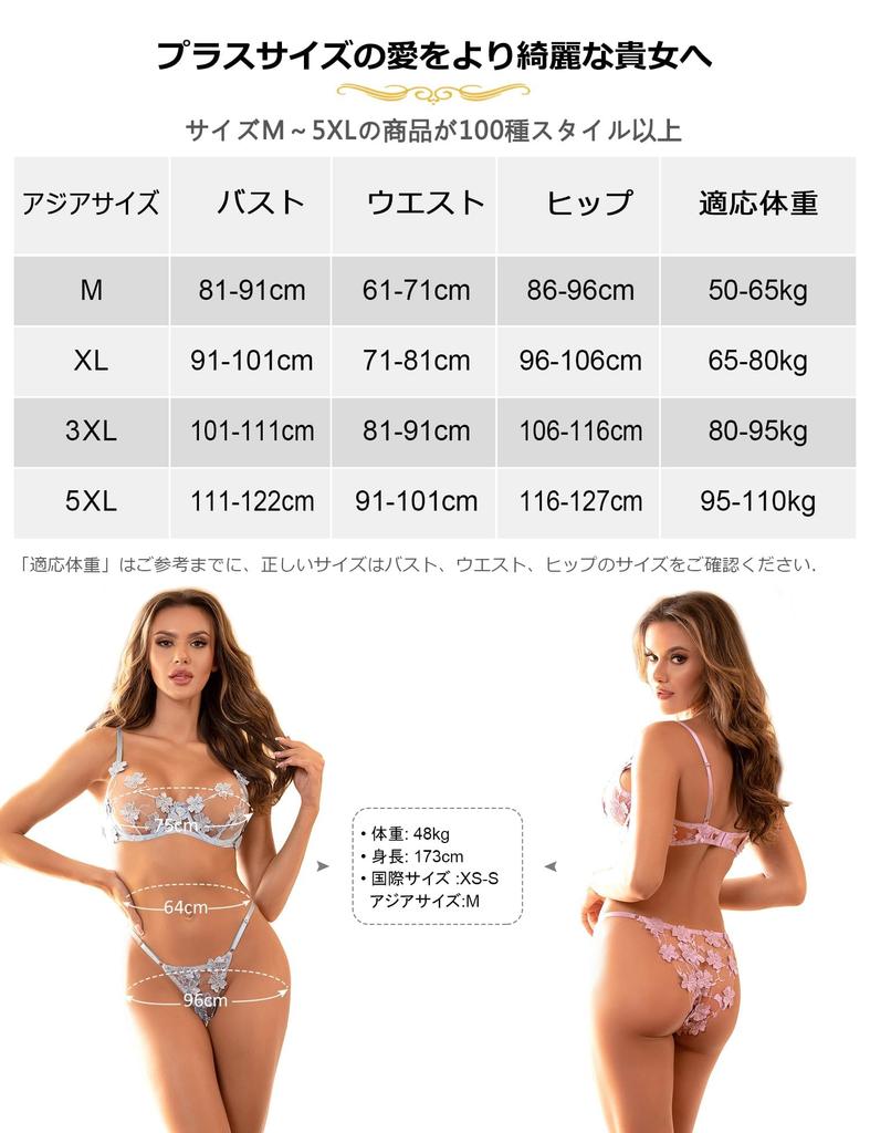 Sexy Bra Top and Bottom Bra and Extreme Floral Embroidery Large Cute Bra [ohyeah] Set, Lingerie, Set, See-through Panties, [M-5XL] Size, See-through