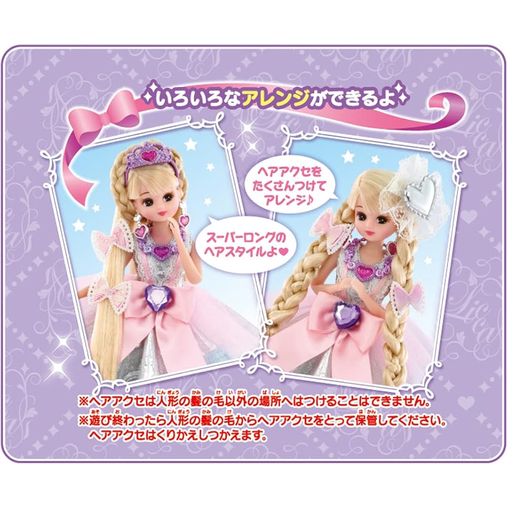 Takara Tomy Licca-chan Doll Dream Fantasy Platinum Long Princess 25cm