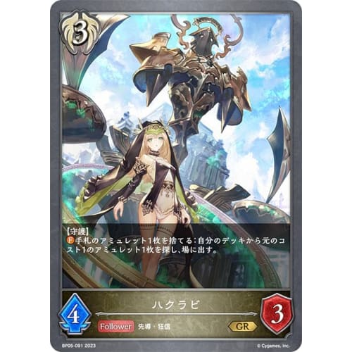 Shadowverse Evolve BP05-091 Hakurabhi (GR Gold Rare) 5th Edition Eternal Master
