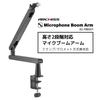 Archiss Microphone Stand Microphone Boom Arm Low Profile Compatible AS-MBA01