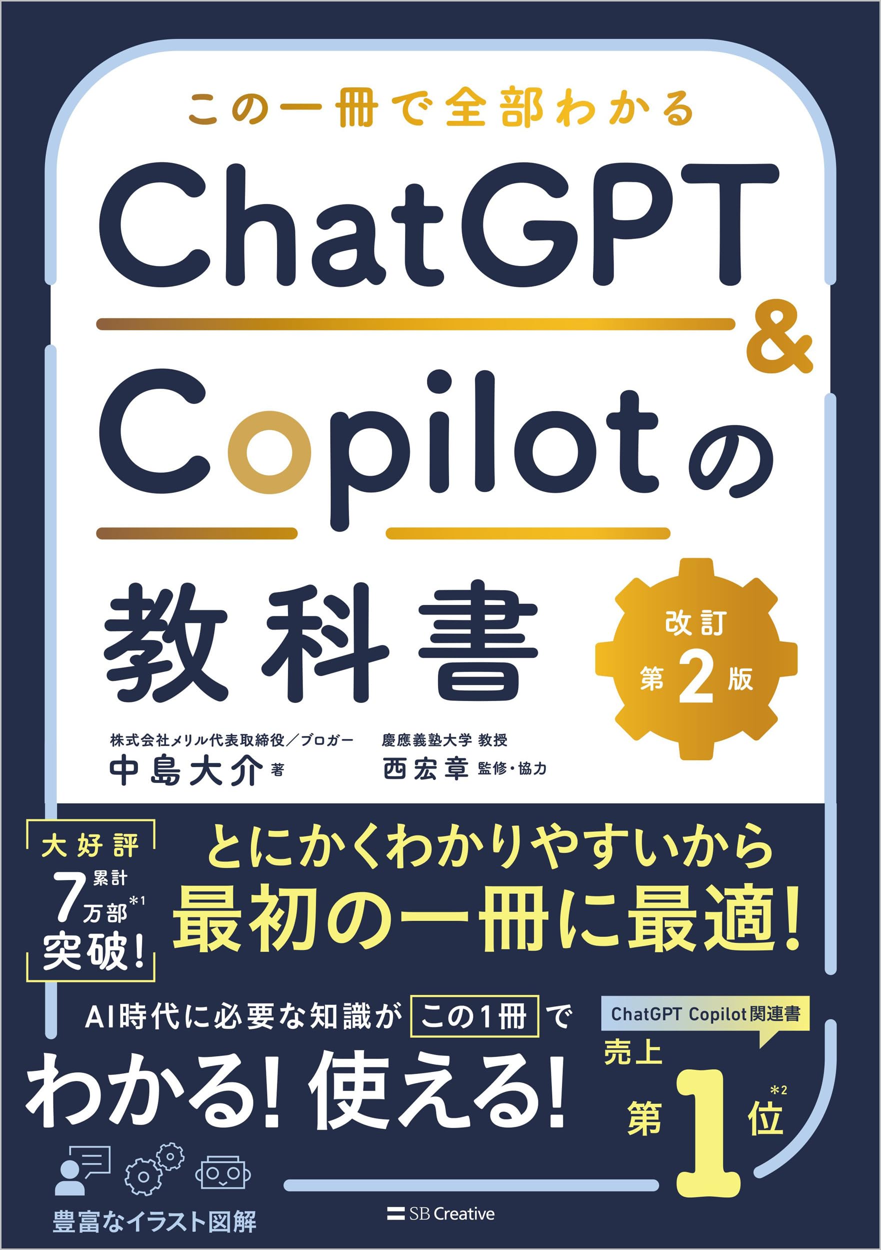 This book explains everything you need to know about ChatGPT & Copilot [Revised 2nd Edition]