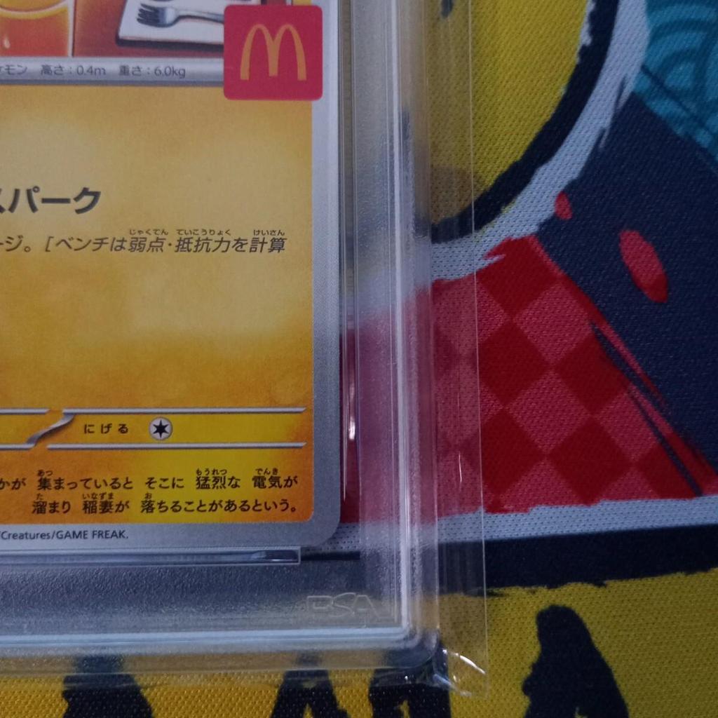 Used Pokemon Card Pikachu H PROMO 020/M-P McDonald's Promo PSA6 5500