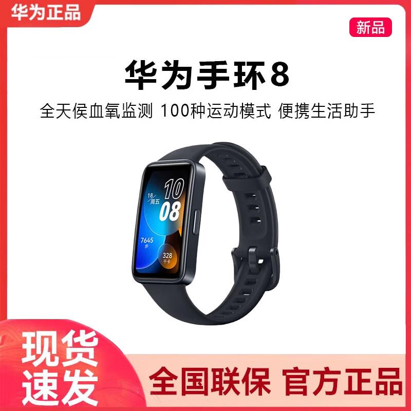 HUAWEI Band 8 Smart Fitness Tracker (CN version)
