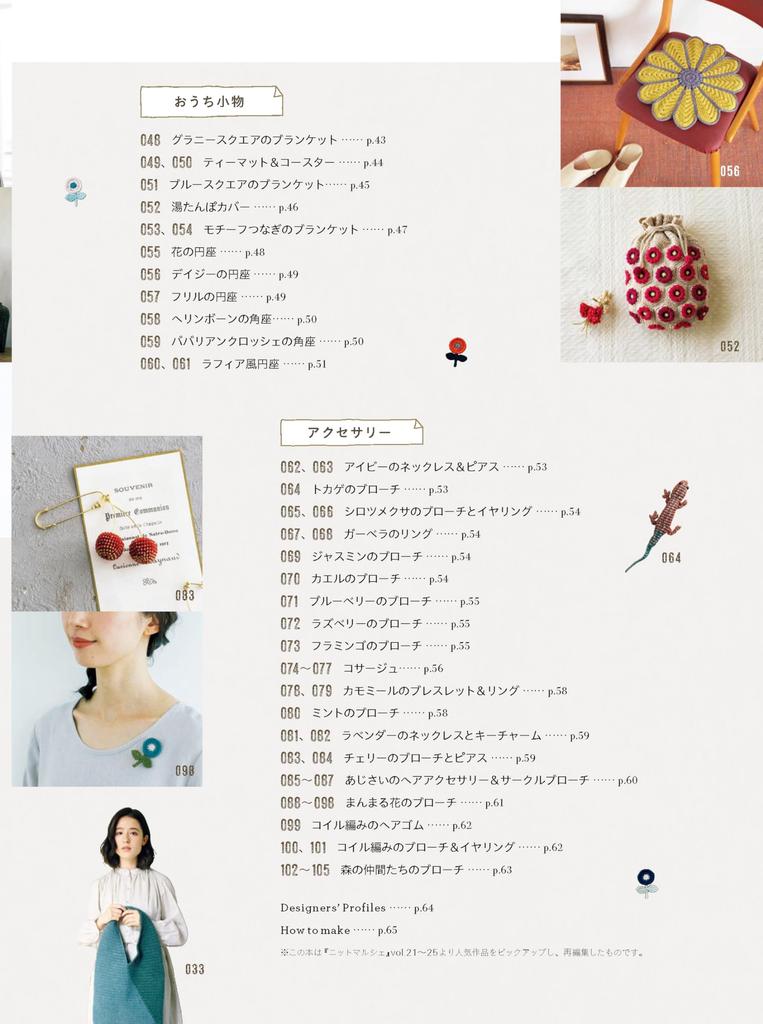 105 Cute Crochet Accessories