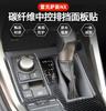 Convient pour Lexus NX200 intérieur modifié panneau de vitesse en fibre de carbone véritable cadre décoratif pièces automobiles