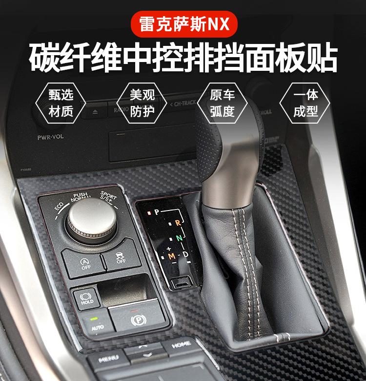 Convient pour Lexus NX200 intérieur modifié panneau de vitesse en fibre de carbone véritable cadre décoratif pièces automobiles