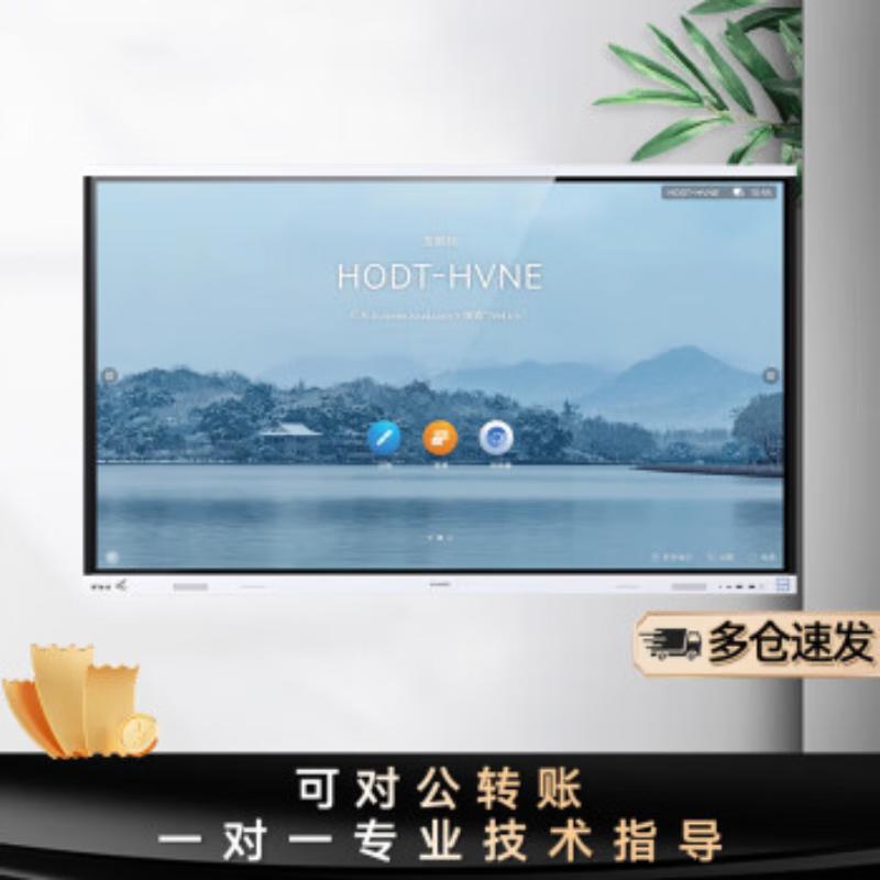 Huawei IdeaHub Board2 Base 65  Interactive Smart Board (CN version)