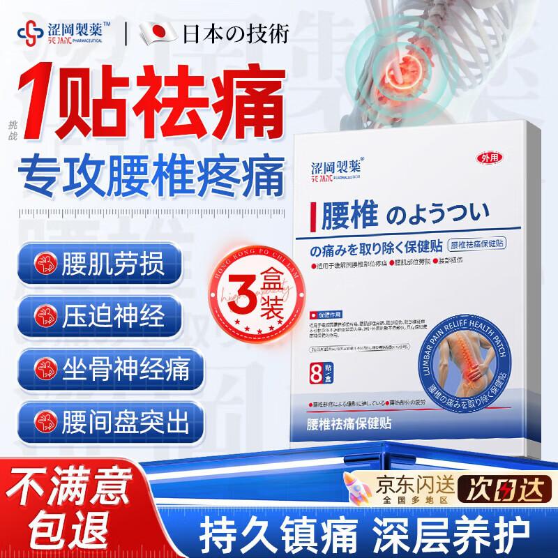 Японские пластыри для облегчения боли Shigang Seiyaku