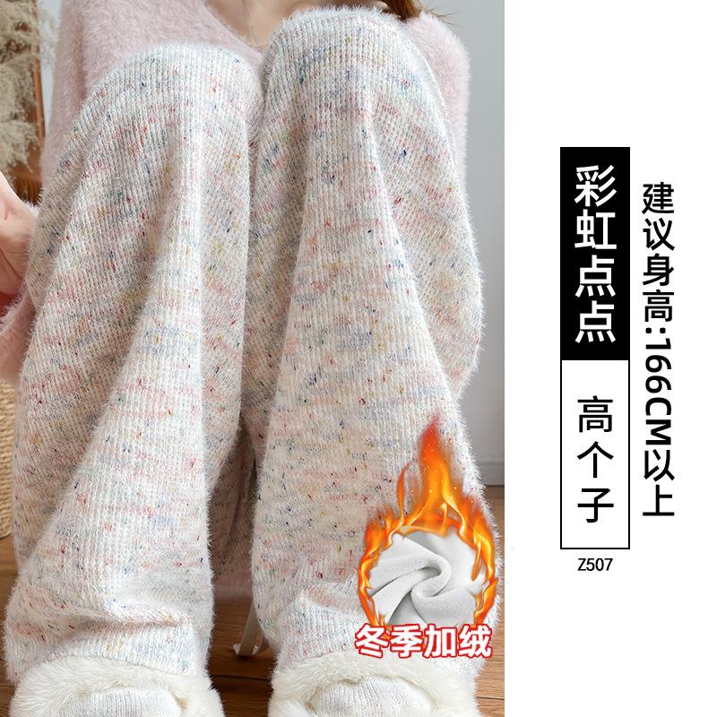 Fleece glutinous rice pants women's winter loose bf lazy wind casual pants knitted fleece high waist rainbow wide-leg pants