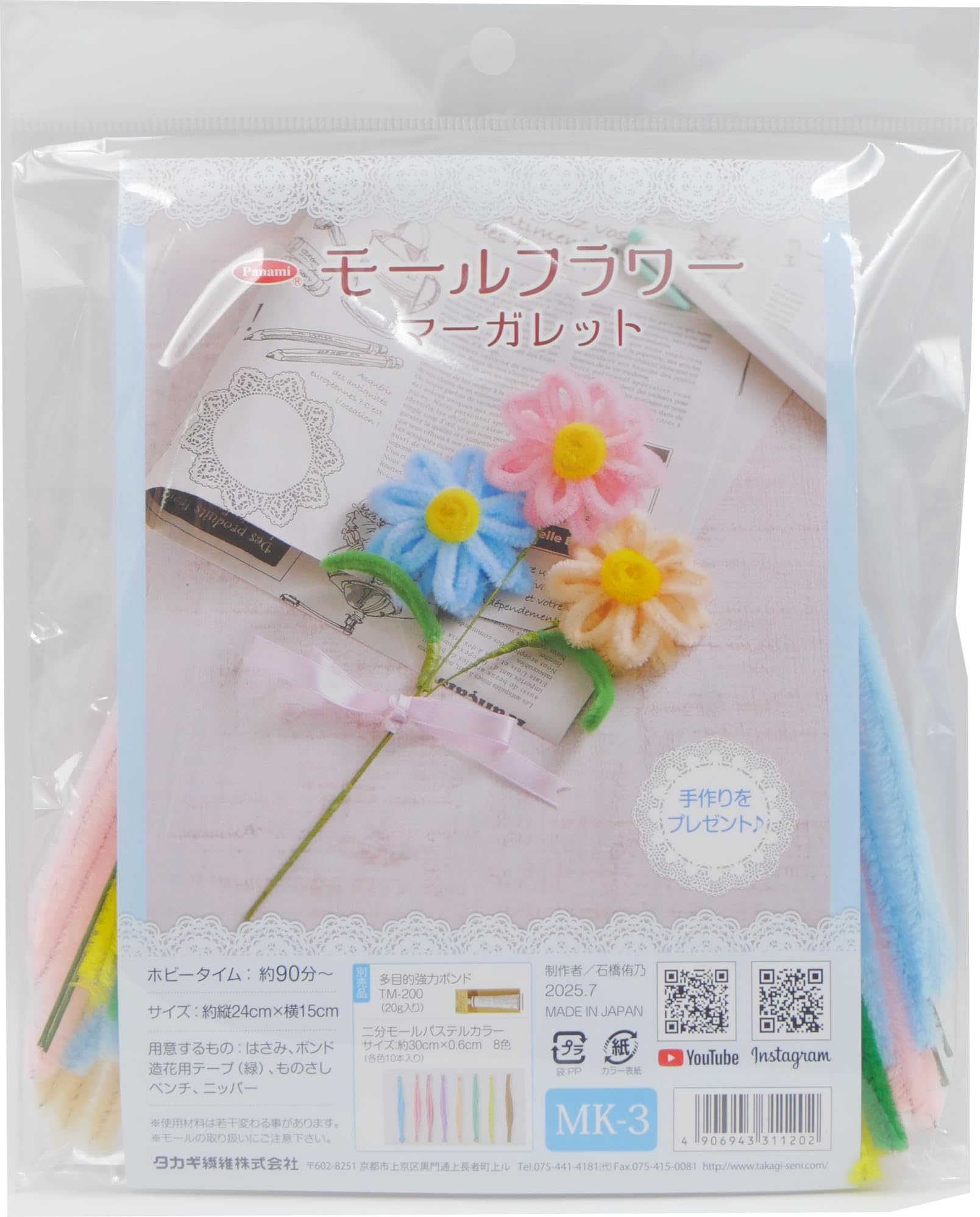 

Takagi Fiber Panami Craft Easily create cute Malle Flower Daisy Kit flowers! Kit, MK-3