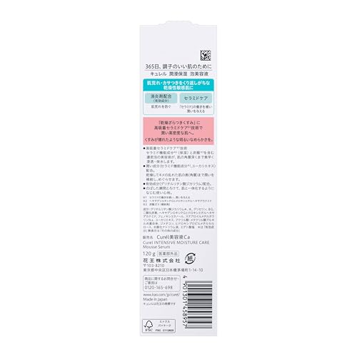 Curel Intensive Moisture Foaming Serum [Ceramide Care Technology] [Moisture] [Skin Barrier] [Concerns about dullness] [Improves complexion] [Foaming G