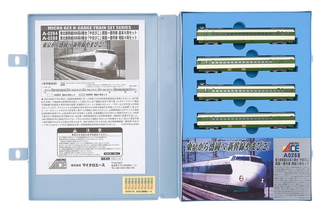 Micro Ace N Gauge Shinkansen 200 Series 0 First Train Opening Additional Set A0268 Railway Model Train "Yamabiko" 4-Car