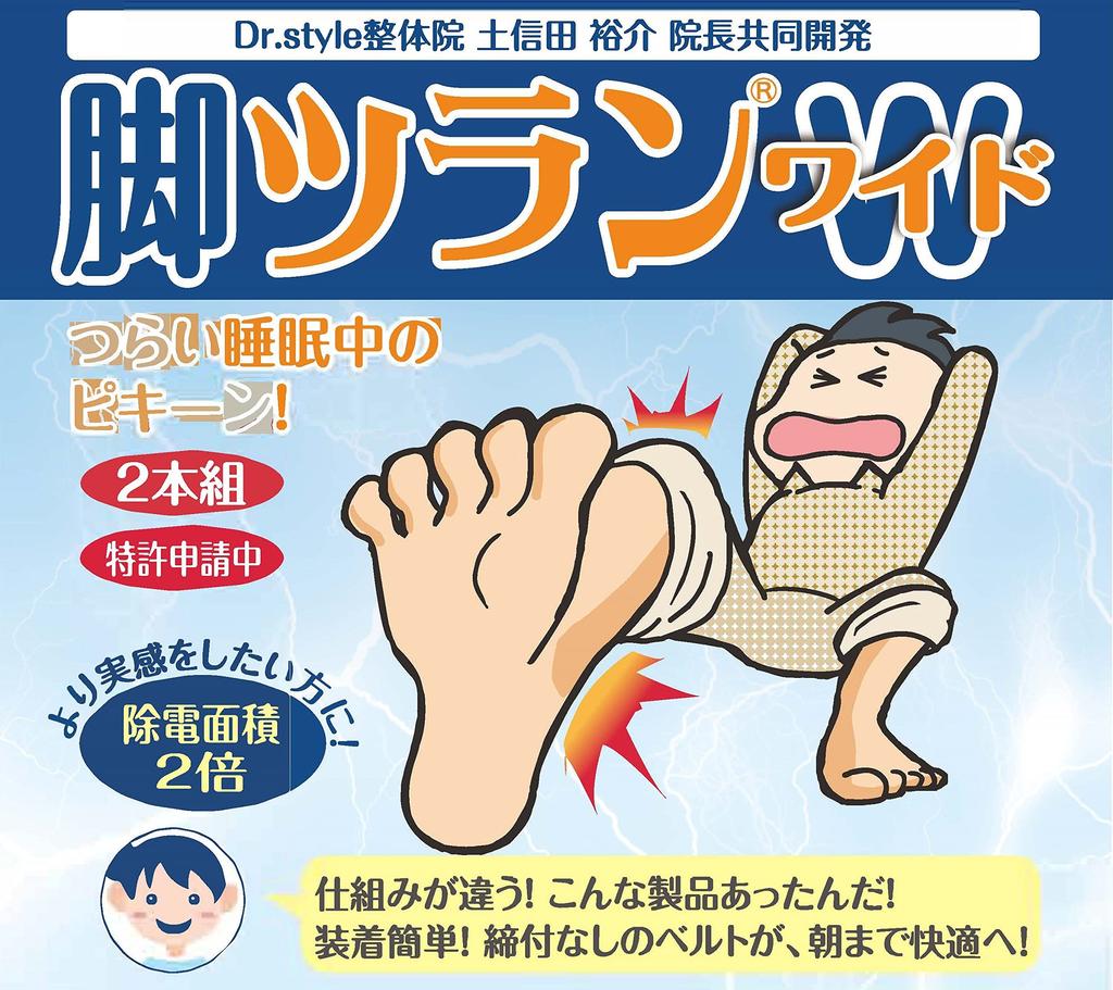 Wide leg made in doubles static electricity removal less leg prevents ankle no keeps legs walking belt, Japan, area, stuffiness, belt, cramps, belt,