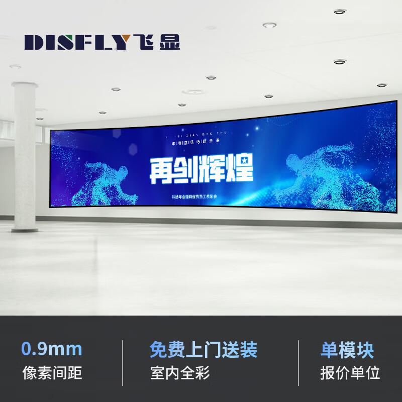 Feixian P0.9 COB Seamless Indoor LED Display