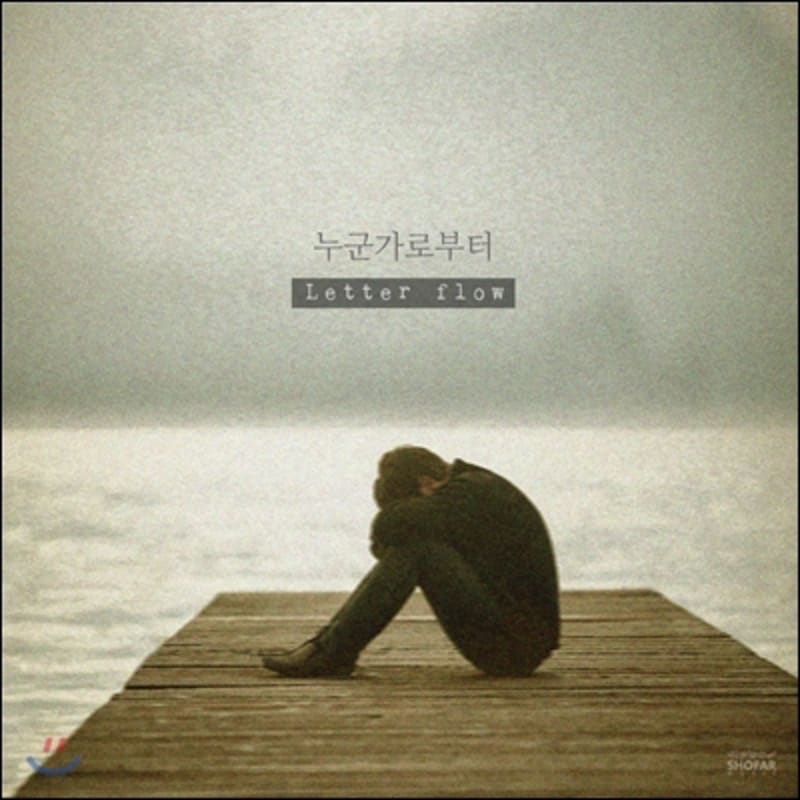 

Letter Flow Vol. 1 - From Someone